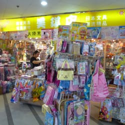美琪店