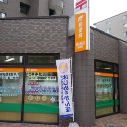 琴似駅前郵便局 Post Offices 西区琴似一条2 7 3 札幌市 北海道 Japan Phone Number