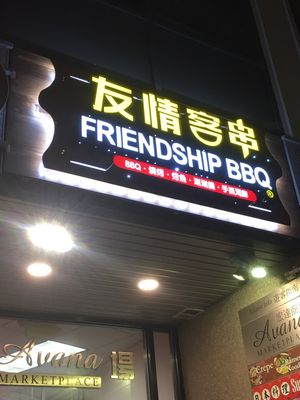 Friendship BBQ Boston by null