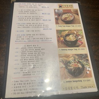 Buil Samgye Tang - Menu - Korean Near Me - Los Angeles, California Buil Samgye Tang - Menu - Korean Near Me - Los Angeles, California