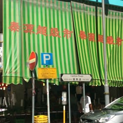 泰源超級市場
