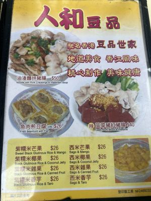 Menu photo 5 人和荳品廠 Hong Kong, HK Menu photo 5 人和荳品廠 Hong Kong, HK