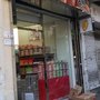 Photo of 益街坊嘉頓專賣店