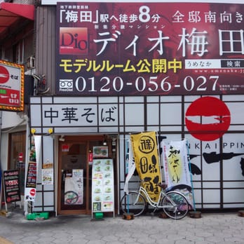 天下一品 東梅田店 - Updated February 2026 - 北区野崎町9-12, 大阪市