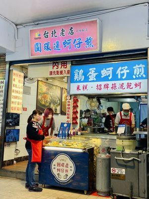 Yuen Huan Pien Oyster Egg Omelette by null