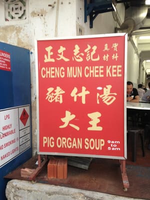 正文志记猪什汤大王 Cheng Mun Chee Kee Pig Organ Soup by null
