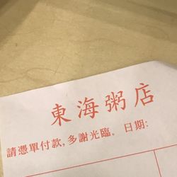 東海粥店