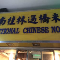 雲南桂林過橋米線 - Great authentic noodle house.