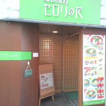 麺ダイニングセロリの花吉祥寺店 Ramen 吉祥寺本町2丁目14 28 武蔵野市 東京都 Japan Restaurant Reviews Phone Number Yelp