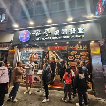 榕哥燒鵝餐室 - Cantonese Near Me - Hong Kong, HK 榕哥燒鵝餐室 - Cantonese Near Me - Hong Kong, HK