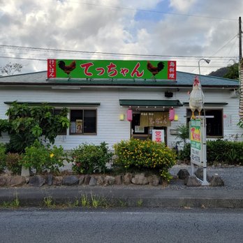 てっちゃん - Updated July 2026 - 大勝75-2, 大島郡 龍郷町, 鹿児島県