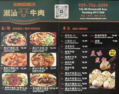 Menu photo 4 Chao Shan Beef Queens, NY