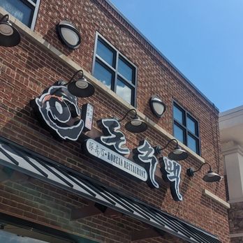 Don Soo Baek - Exterior - Korean Near Me - Duluth, Georgia