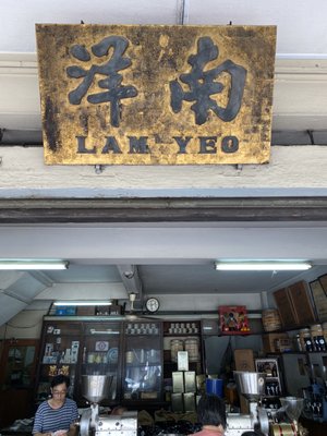 Lam Yeo Coffee Powder Factory by null