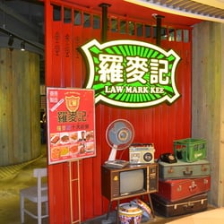 羅麥記
