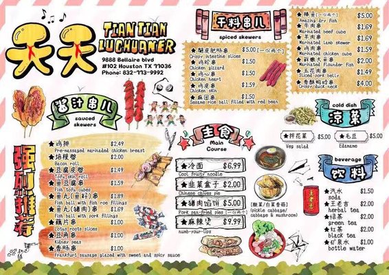 Menu photo 8 Tian Tian Lu Chuaner Houston, TX Menu photo 8 Tian Tian Lu Chuaner Houston, TX