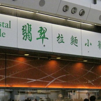 翡翠拉麵小籠包 - Shanghainese Near Me - Hong Kong, HK 翡翠拉麵小籠包 - Shanghainese Near Me - Hong Kong, HK