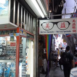 美益眼鏡公司