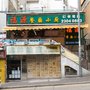福源餐廳小廚