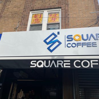 Square Coffee - Front - Coffee & Tea Near Me - Brooklyn, New York