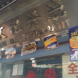 文記餐廳