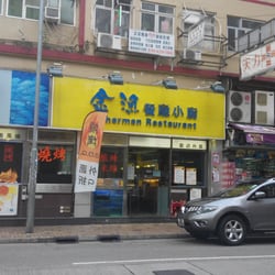 金漁餐廳小廚
