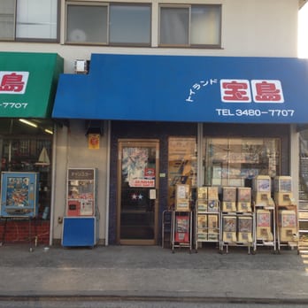 宝物屋 トイランド 宝島 - Updated November 2025 - 狛江市 岩戸北 4-2-15