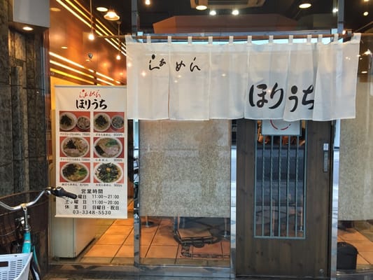 Ramen Horiuchi by null