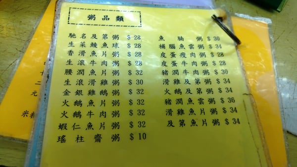 Menu photo 2 富記粥品 Hong Kong, HK