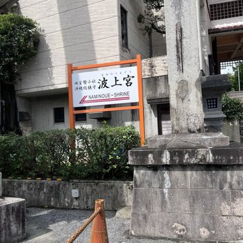 波上宮 - Updated February 2026 - 74 Photos - 若狭1-25-11, 那覇市