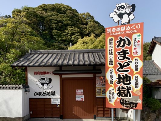 Kamado Jigoku by null