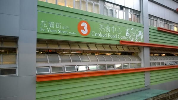 Fa Yuen Street Market by null