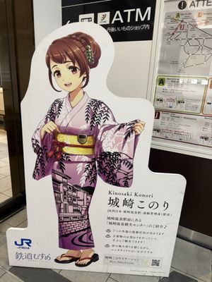 城崎温泉駅 by null