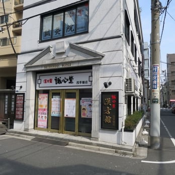 誠心堂鍼灸治療院浅草橋店 Acupuncture 浅草橋1丁目22 3 台東区 東京都 Japan Phone Number