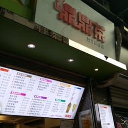 鼎鼎茶