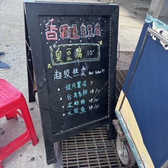 Maricor - Stinky Tofu Cart - The sign - Chinese Near Me - Brooklyn, New York Maricor - Stinky Tofu Cart - The sign - Chinese Near Me - Brooklyn, New York