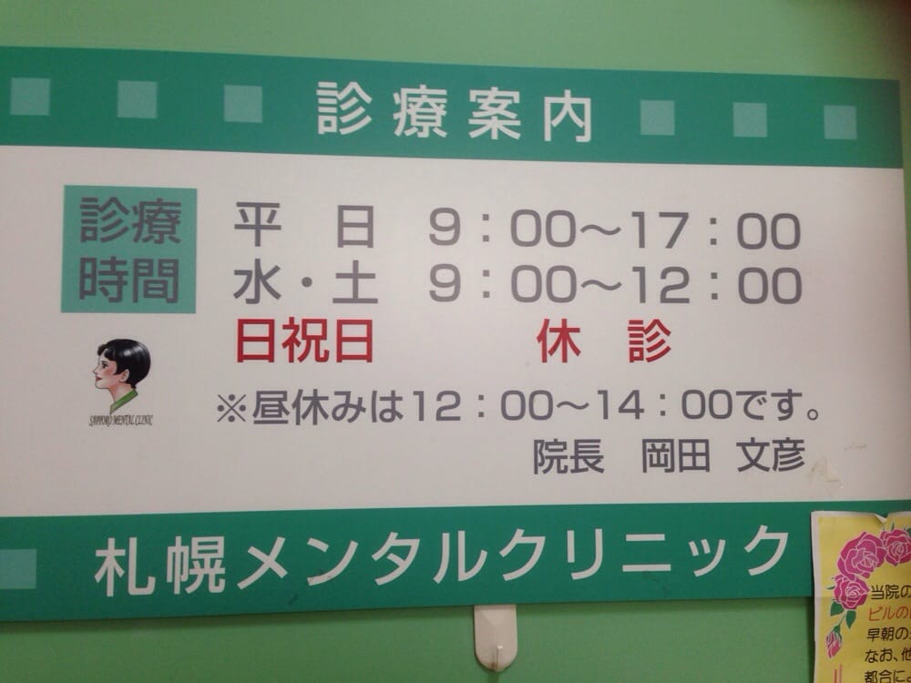 Sapporomentarukurinikku