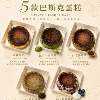 Formosa Aroma - Basque Cake 巴斯克蛋糕 - Bubble Tea Near Me - Temple City, California Formosa Aroma - Basque Cake 巴斯克蛋糕 - Bubble Tea Near Me - Temple City, California
