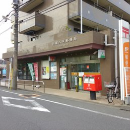川崎久末郵便局 Post Offices 久末37 1 川崎市 高津区 神奈川県 Japan Phone Number Yelp