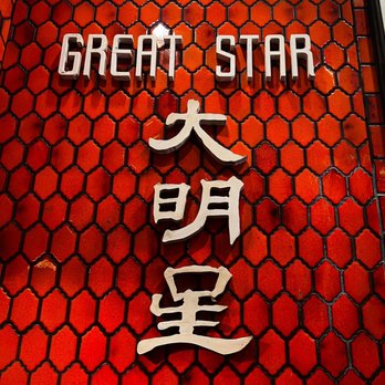 GREAT STAR THEATER - Updated July 2024 - 345 Photos & 90 Reviews - 636 Jackson St, San Francisco