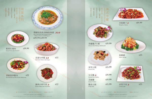 Menu photo 1 Szechuan Opera Flushing, NY