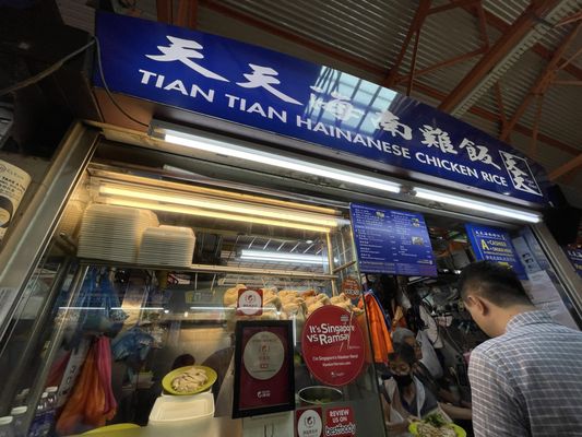 Tian Tian Hainanese Chicken Rice by null