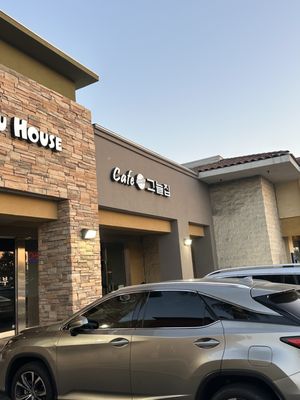 Gunul Korean Restaurant by null