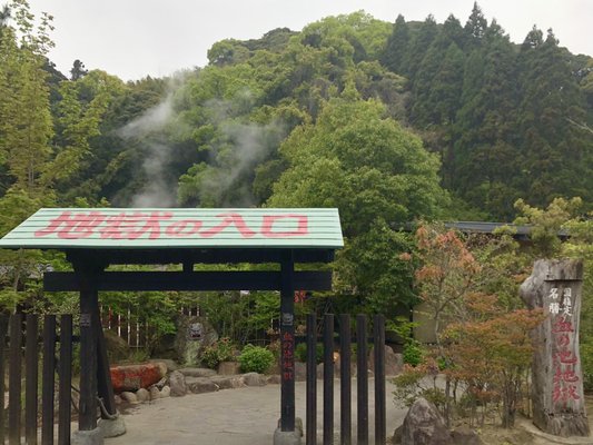 Chinoike Jigoku by null