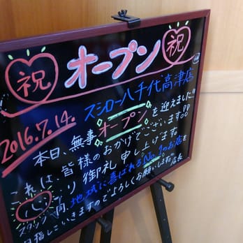 スシロー 2025年8月21日 (木) 、天神2丁目に「スシロー 天神店」が