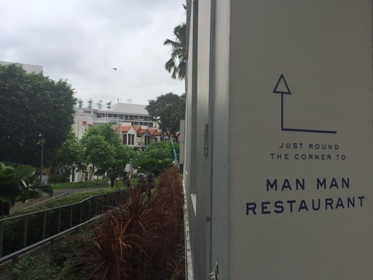 Man Man Japanese Unagi Restaurant by null