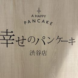 幸せのパンケーキ 渋谷店 - Updated September 2026 - 451 Photos