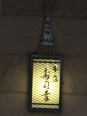 Ginza Sushi Ko Honten by null