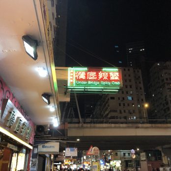 橋底辣蟹 - Cantonese Near Me - Hong Kong, HK