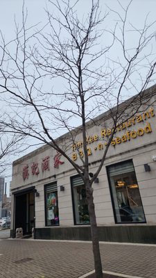 Hon Kee BBQ & Seafood Restaurant by null